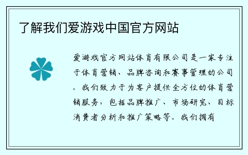 了解我们爱游戏中国官方网站